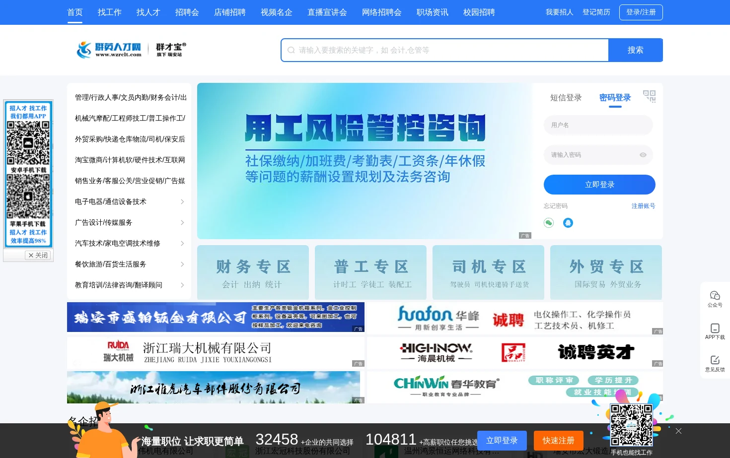 群英人才网（瑞安群英人才网） 页面快照